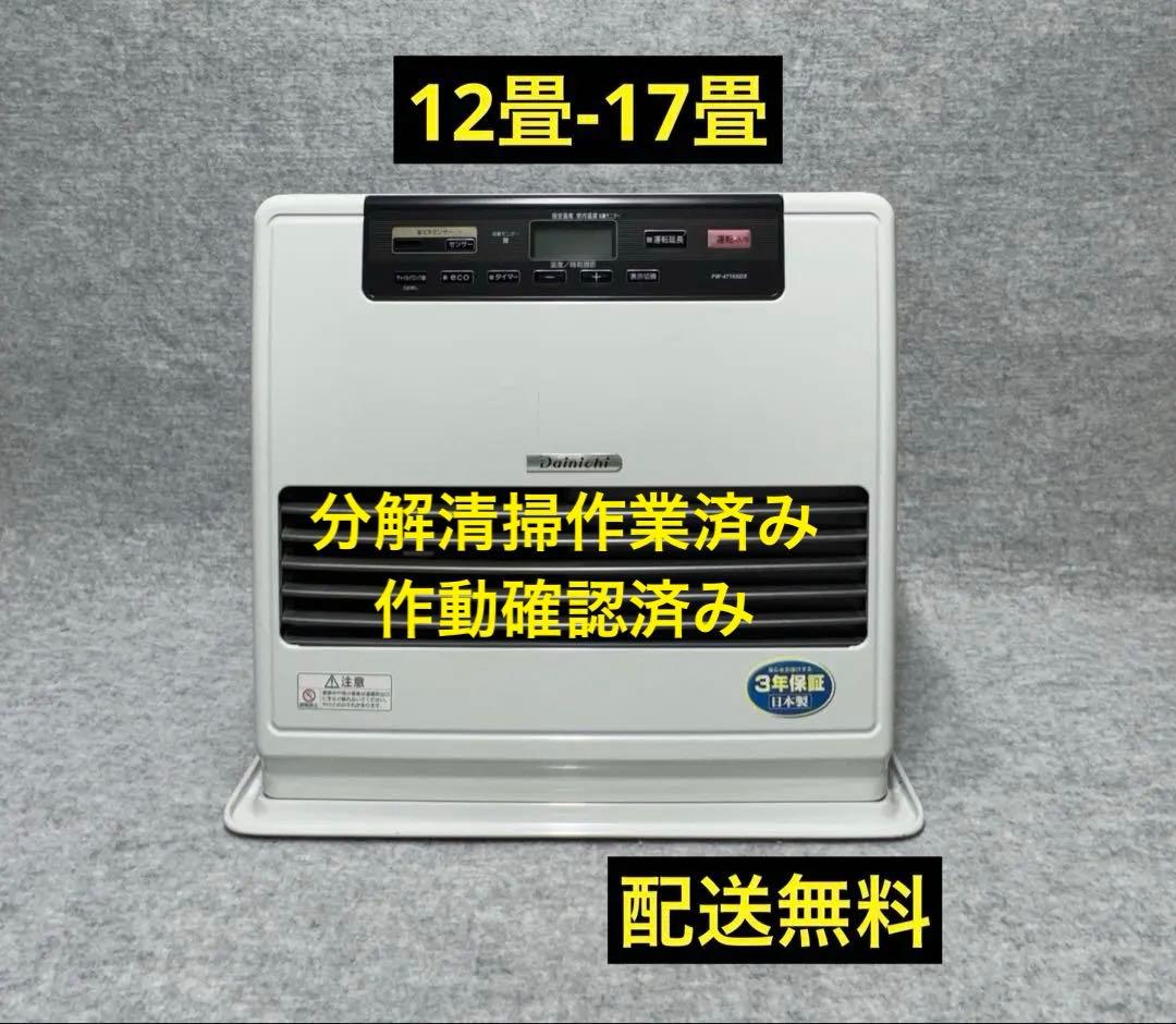 (美品) ダイニチ 石油ファンヒーター FW-4716SDX