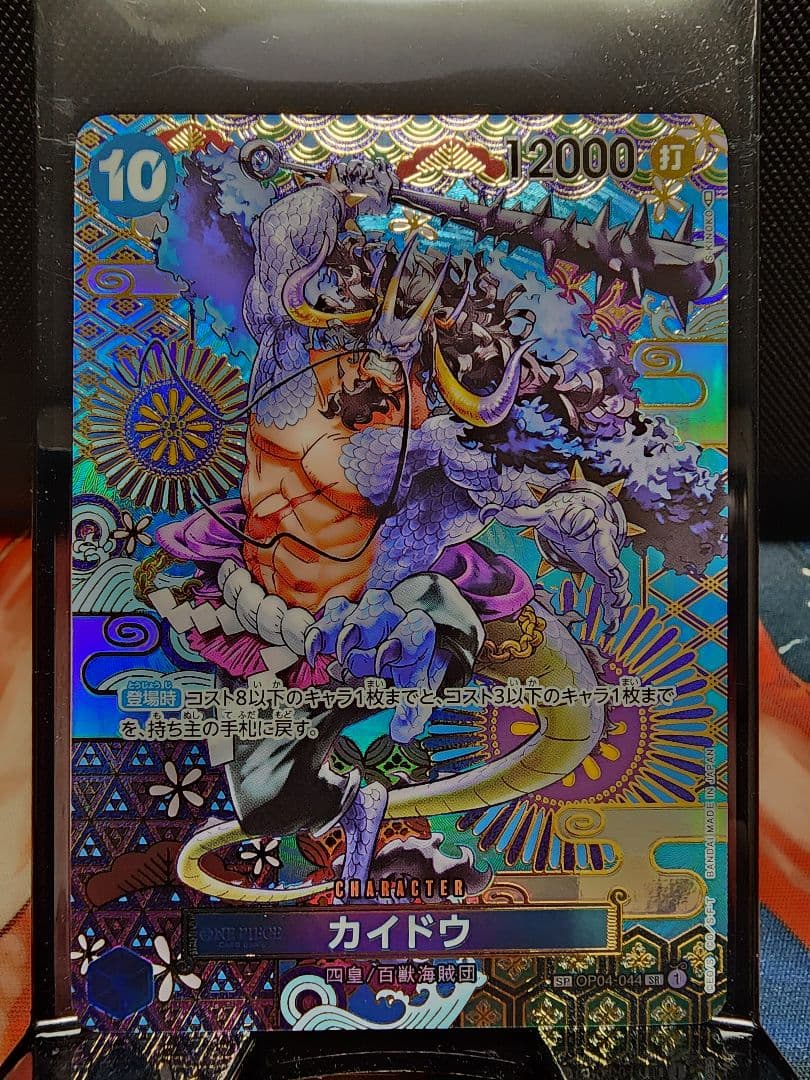 お*ゃ様 カイドウ　SP2枚セット