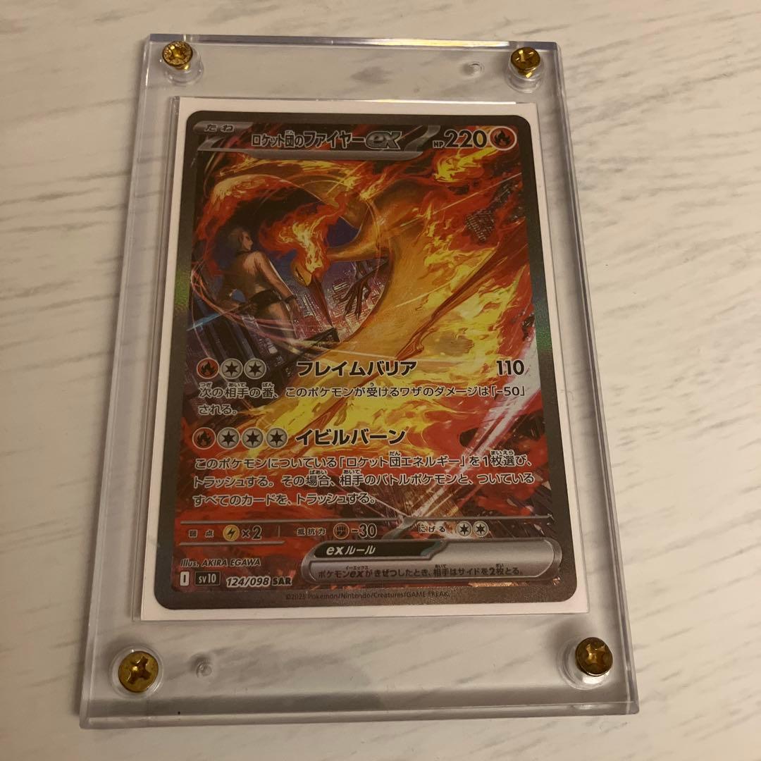 ポケモンカード　ロケット団のファイヤー