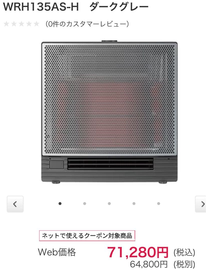 ダイキン ハイブリッドセラミヒーター WRH135AS-H ダークグレー　新品