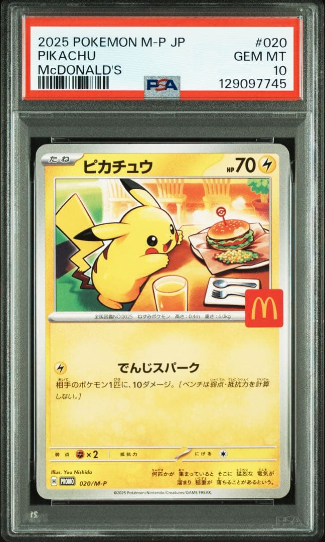 ピカチュウマクドナルド M-P PSA10 ポケモンカード　マックピカチュウ
