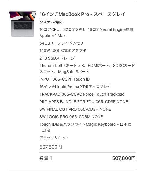 MacBook Pro 16インチ M1MAX 64GB 2TB スペースグレイ