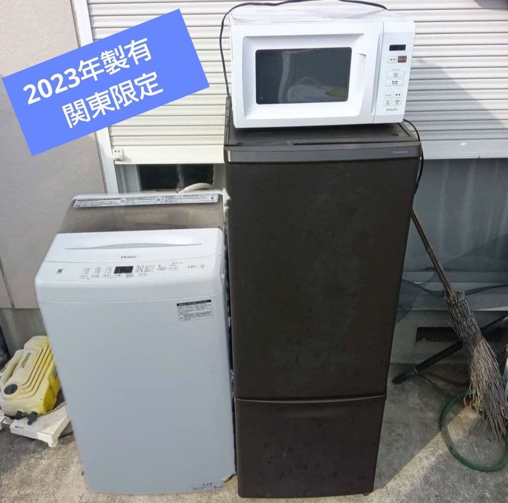 洗濯機　冷蔵庫　レンジ　3点セット　2023年製　高年式　生活家電　関東限定
