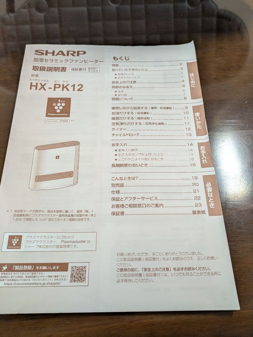 SHARP加湿セラミックファンヒーター HX-PK12　新品加湿フィルター付き
