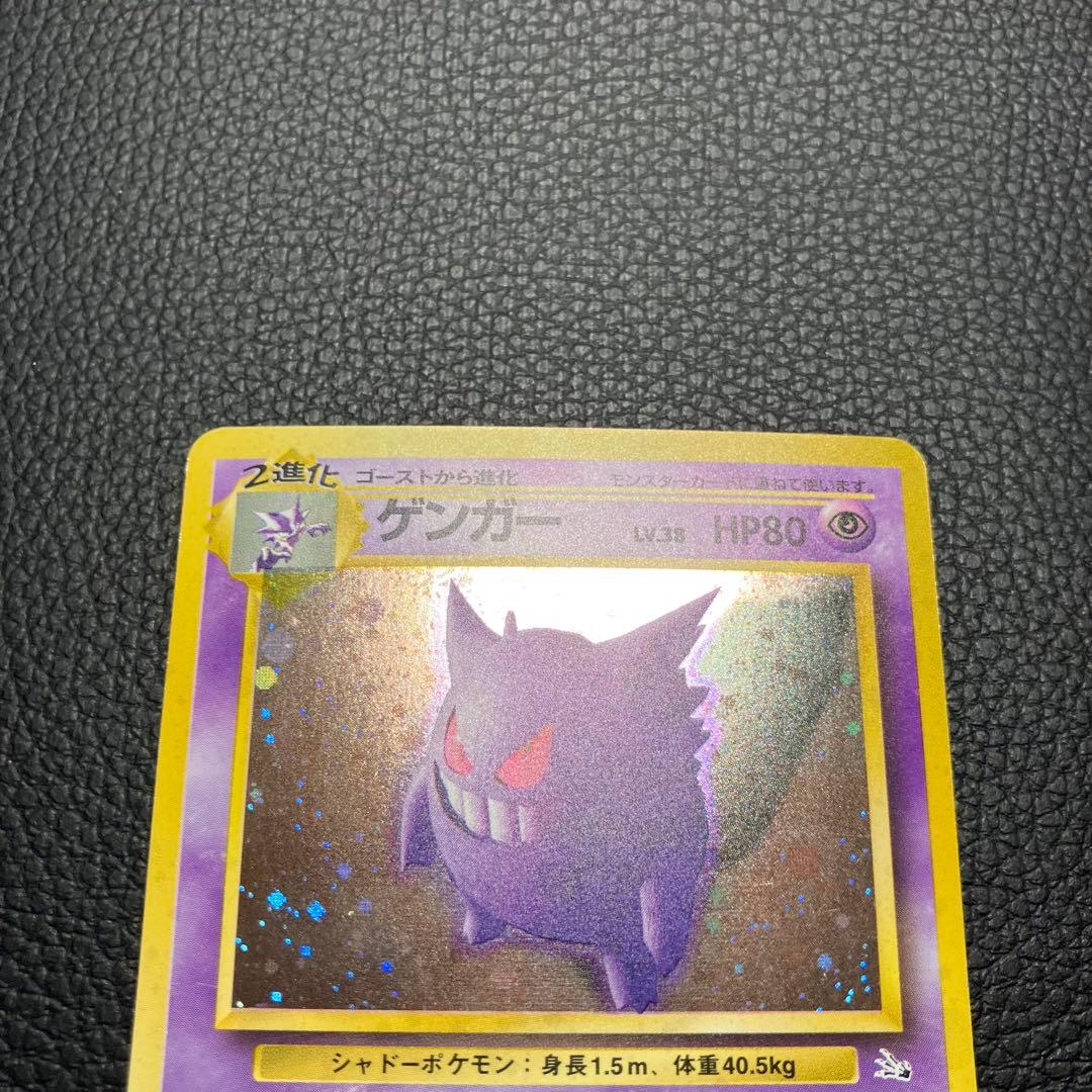 ゲンガー　旧裏　ポケモンカード