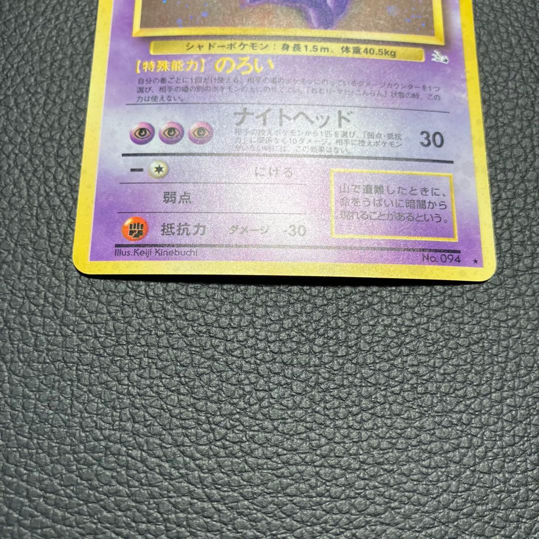 ゲンガー　旧裏　ポケモンカード