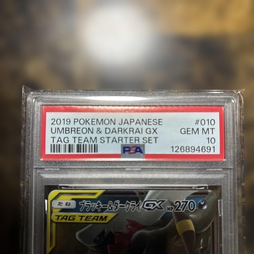 (PSA10)ブラッキー&ダークライGX #010 GEM MT 10