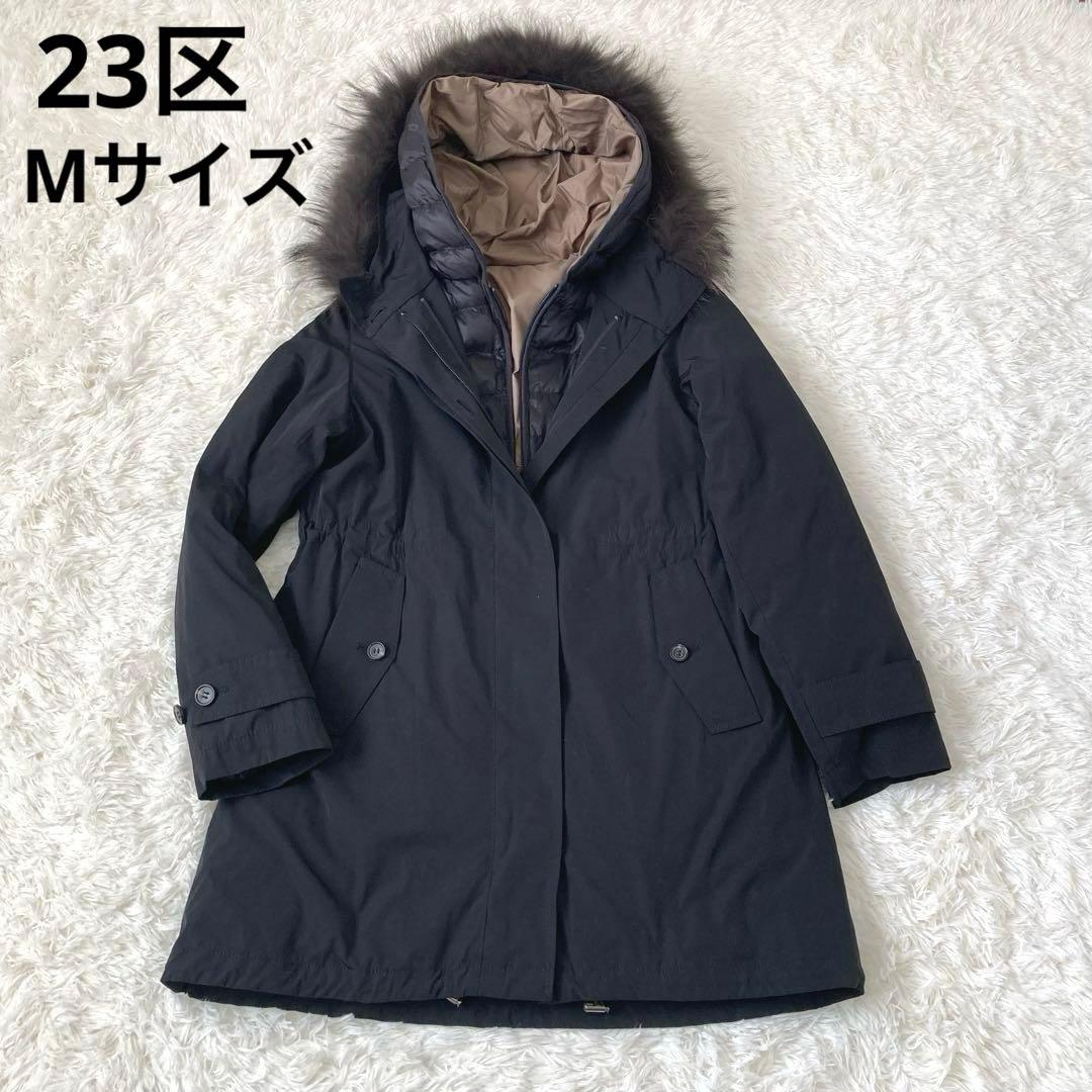極美品✨　23区　3way ダウンライナー　モッズコート ブラック　38サイズ