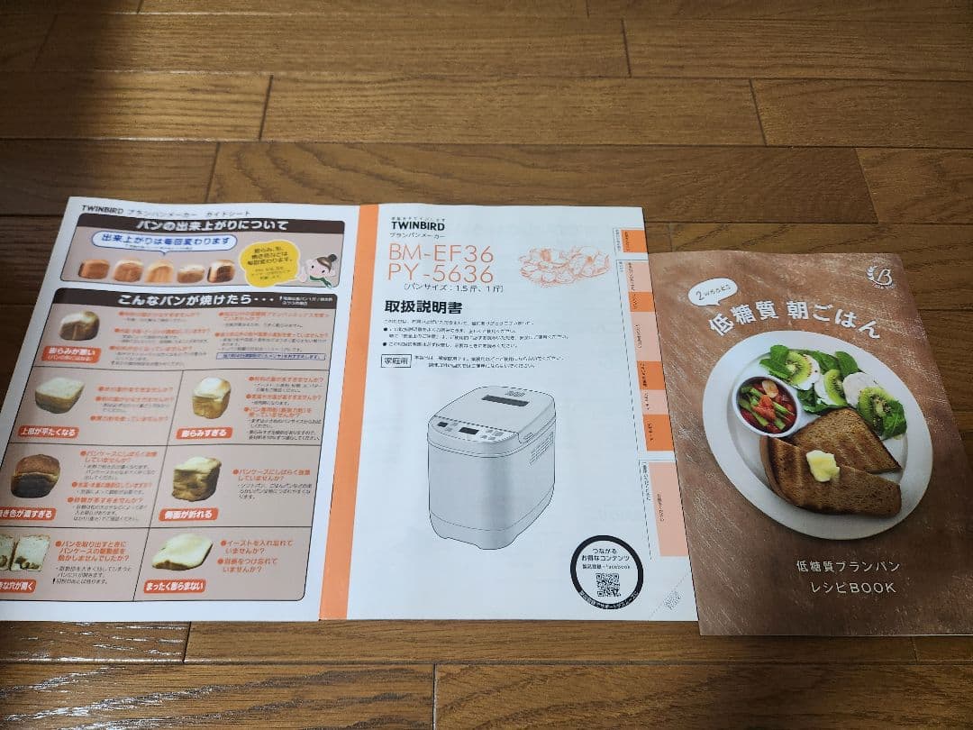 TWINBIRD ホームベーカリー　PY-5636