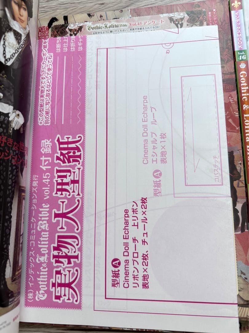 ゴシック&ロリータ　バイブルVol.43~47