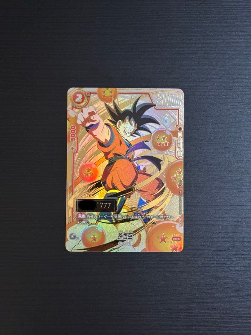 ドラゴンボール　フュージョンワールド　シリアル悟空　アルティメットバトル