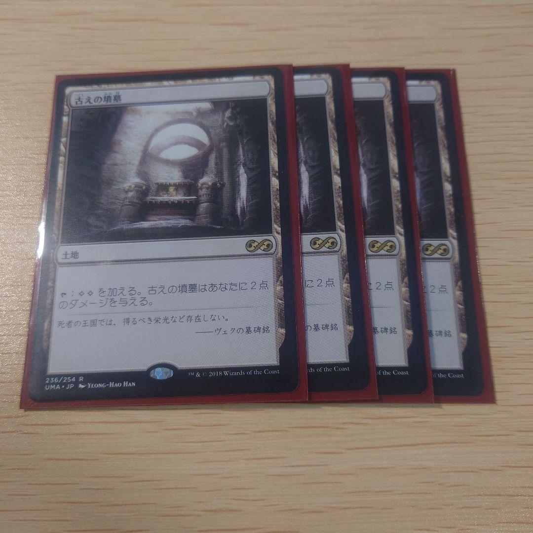 古えの遺跡 4枚