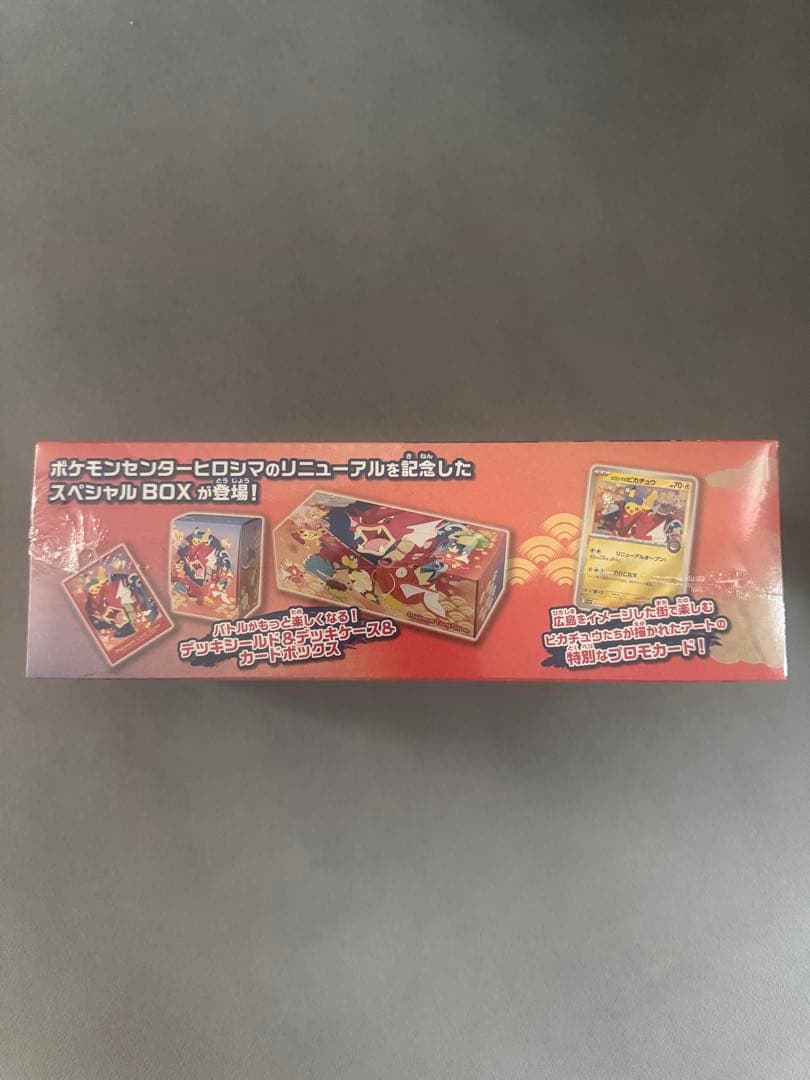 ポケモンセンター ヒロシマ スペシャルBOX 公式
