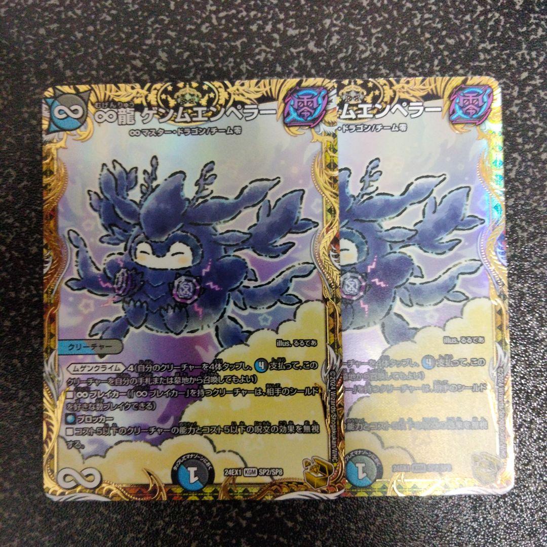 ∞龍 ゲンムエンペラー　金トレジャー　2枚