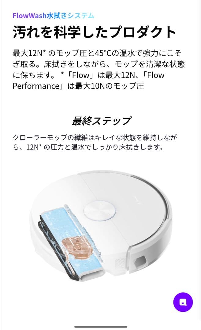 【美品・フルメンテ済・2万円の消耗品付】Narwal Flow最上位機種