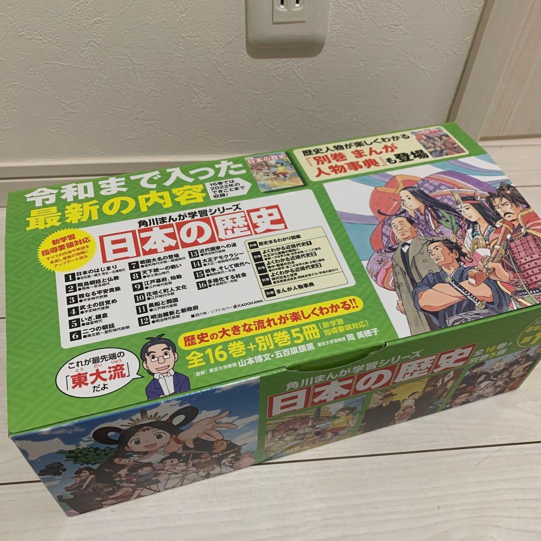 【送料無料】日本の歴史セット (16巻＋別巻5冊)角川まんが学習シリーズ