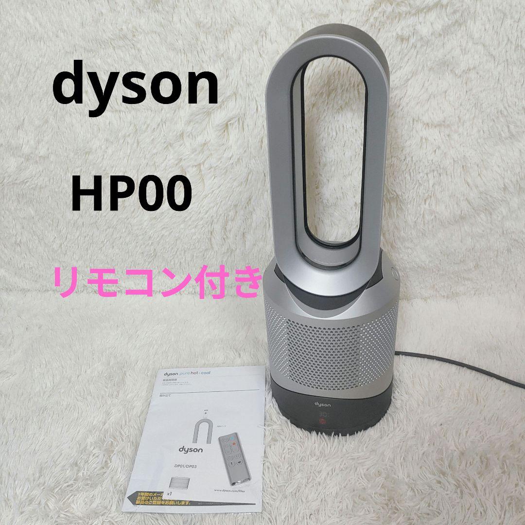 Dyson空気清浄機能付き　ファンヒーター2022年製 HP00