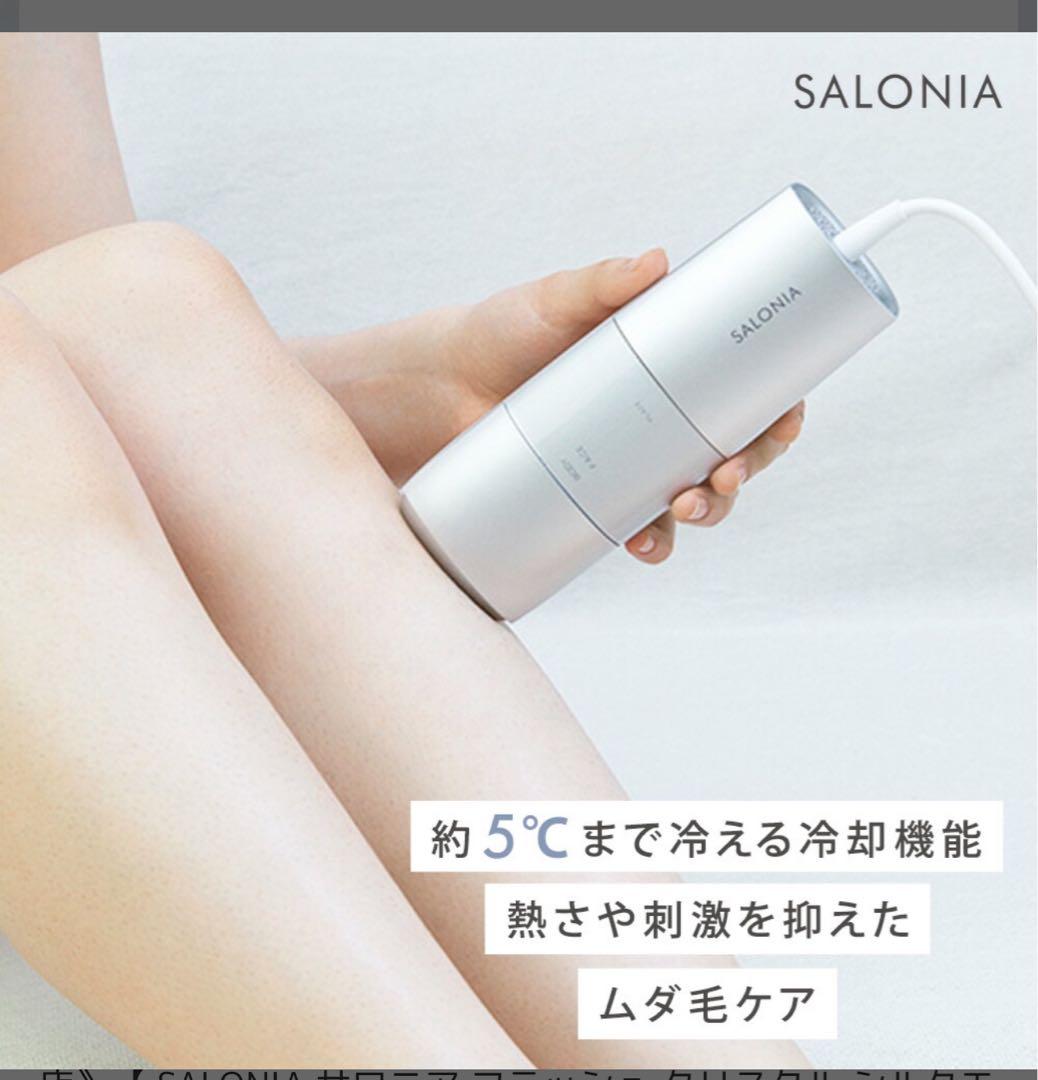 SALONIA フラッシュ クリスタル シルクエピ　脱毛器　極美品