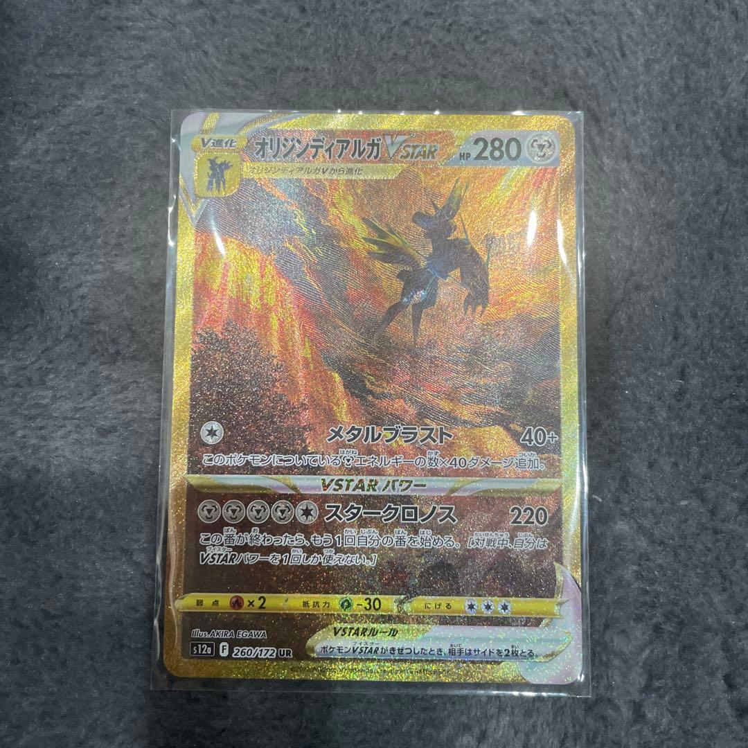 PSA10 オリジンディアルガ VSTAR UR