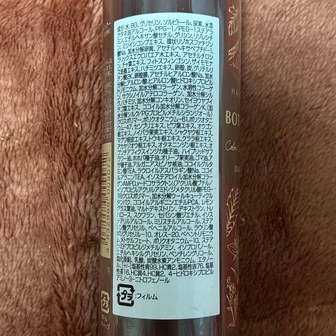 ヘアボーテ ボタニカルカラークリームシャンプー ダークブラウン 3本セット