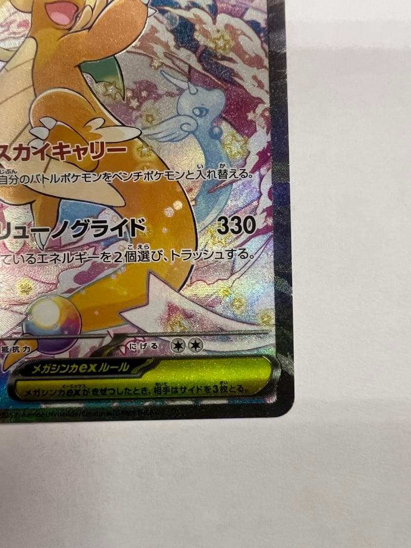 メガカイリューex sar メガドリームex ポケモンカード