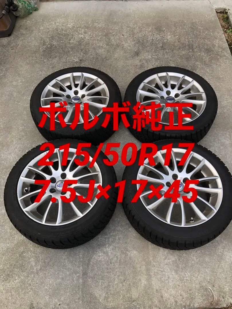 ボルボ純正7.5J×17×45 215/50R17アイスナビ6付ホイールセット