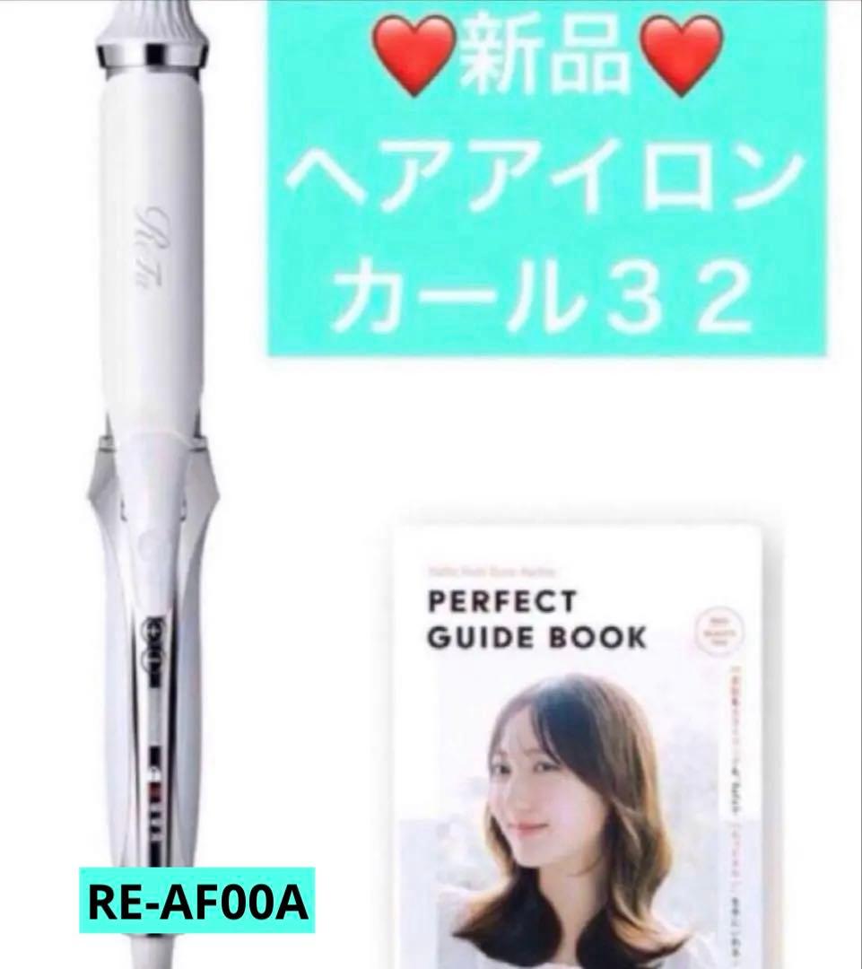 専用　新品　リファ　ヘアアイロン　カールアイロン〈コテ〉32 ホワイト