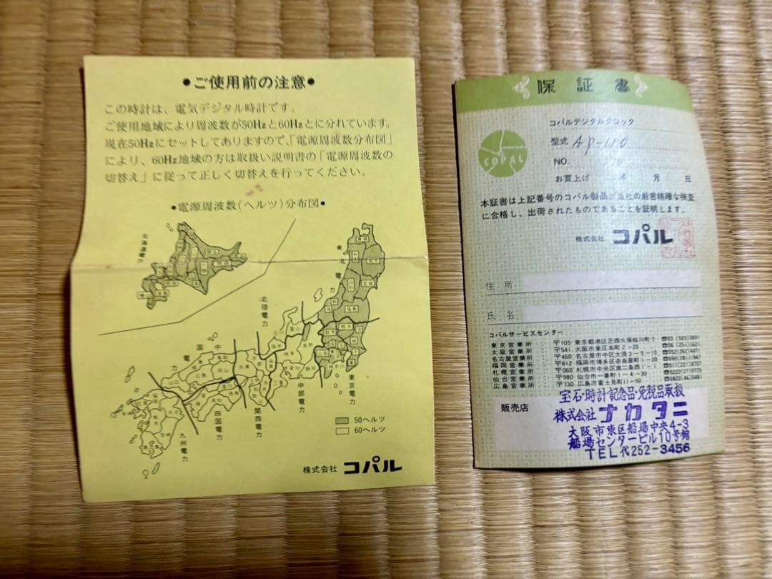 コパル　COPAL AP-110 パタパタ時計