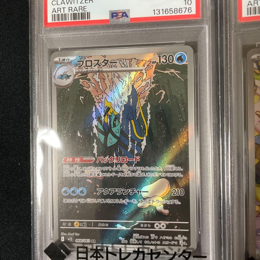 PSA10 ブロスターAR　　ダンゴロAR