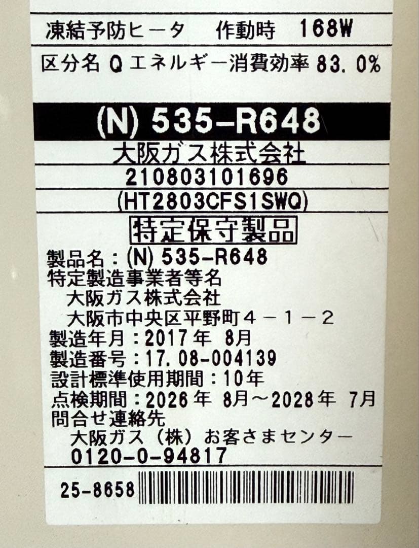 11月まで使用 高機能♪温水暖房付ふろ給湯器 大阪ガス