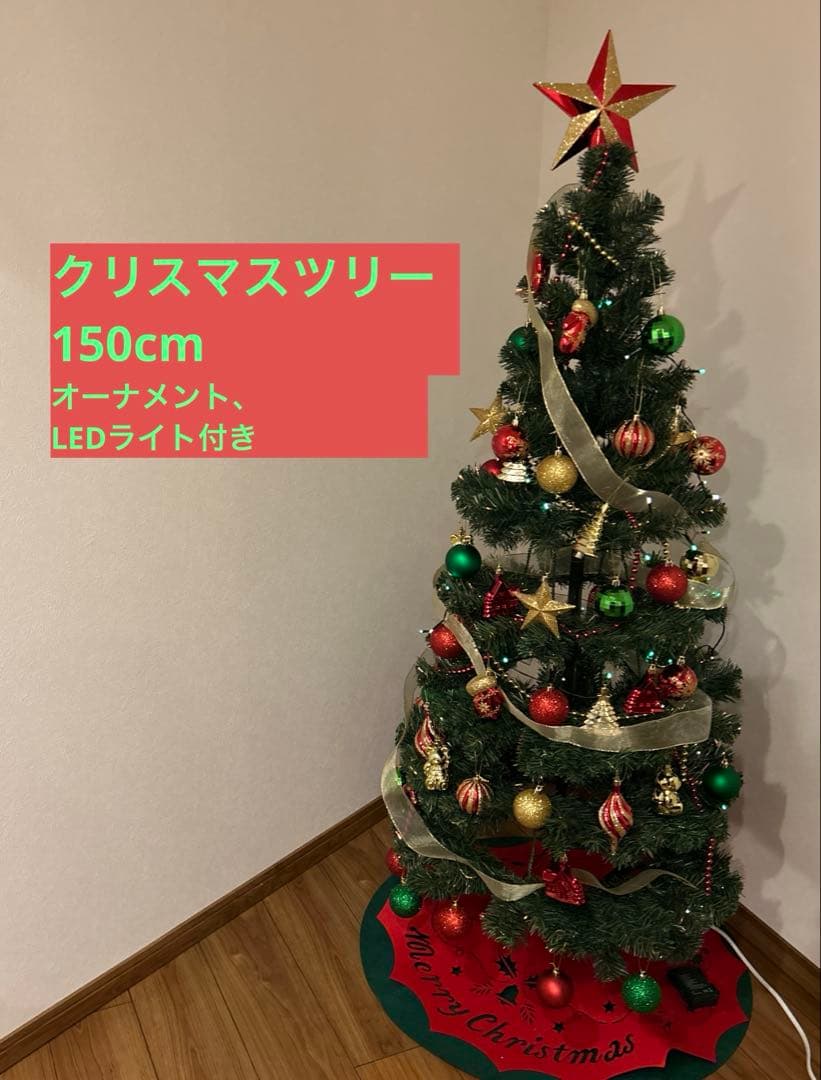 Francfranc クリスマスツリー 150cm オーナメント LEDセット