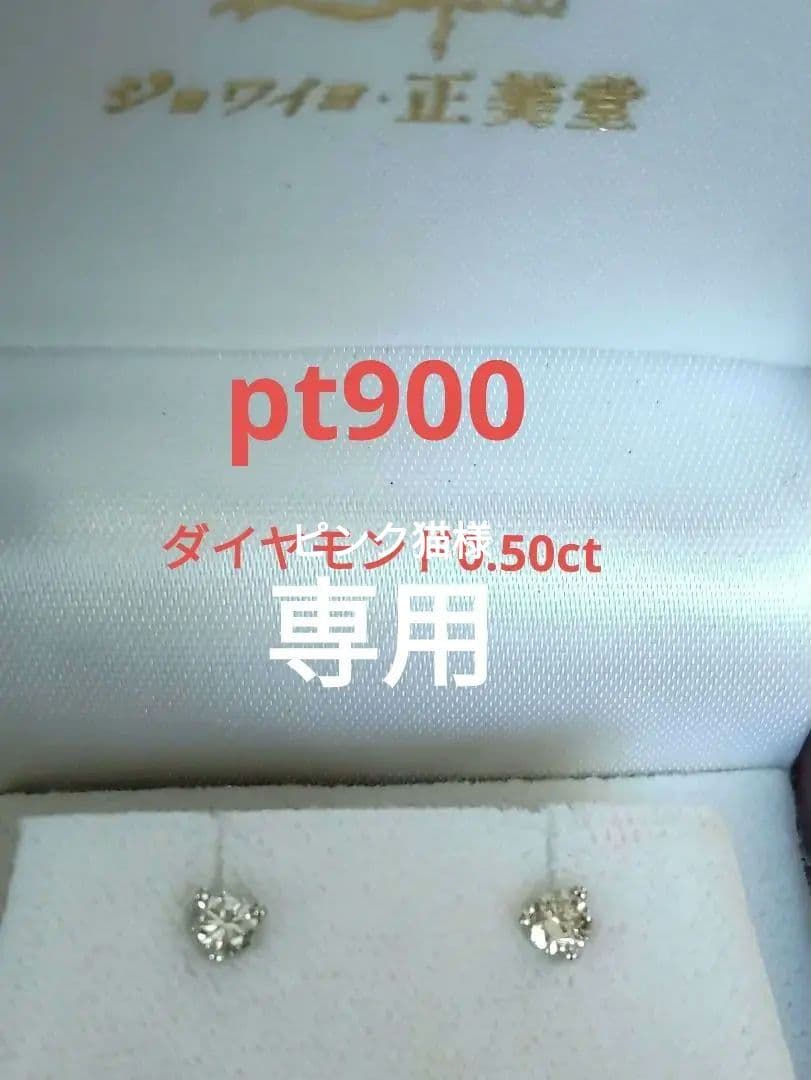 Pt900 ダイヤモンド 0.50ct スタッドピアス ジュワイヨ・正美堂