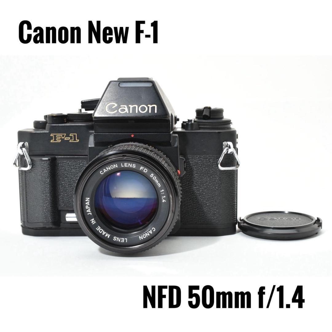 【完動品】キヤノン Canon New F-1 FD 50mm f/1.4