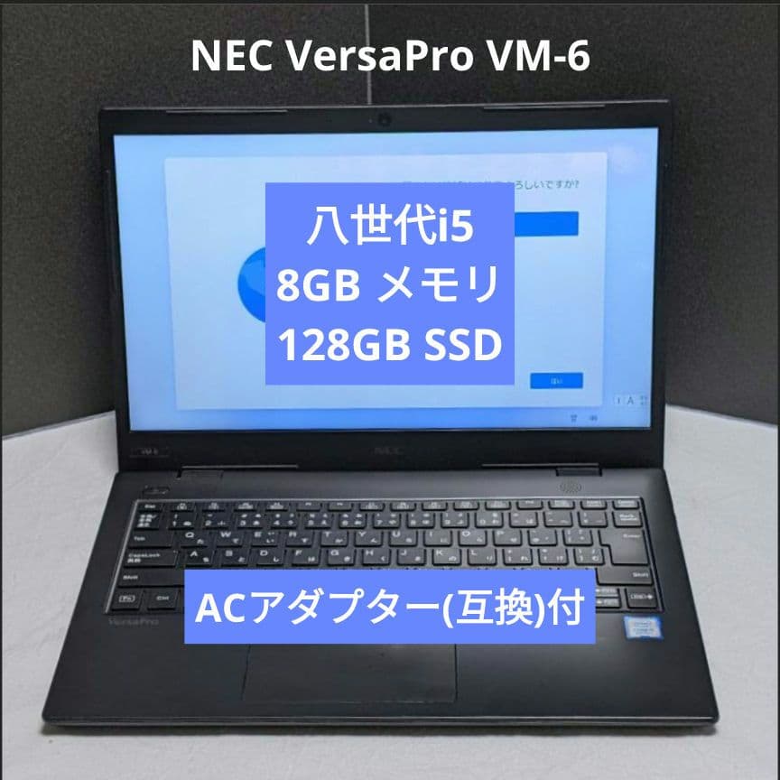NEC VersaPro VM-6(八世i5/8G/128G/Win11Hom)