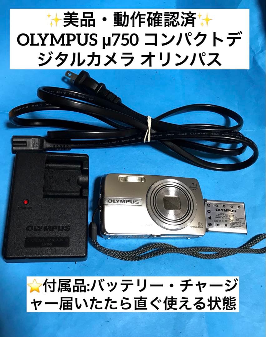 ✨美品・動作確認済✨ OLYMPUS μ750 コンパクトデジタルカメラ