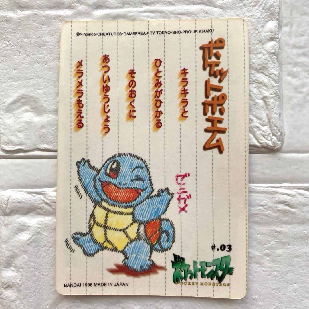 当時物　ポケモン　シールダス　ゼニガメ