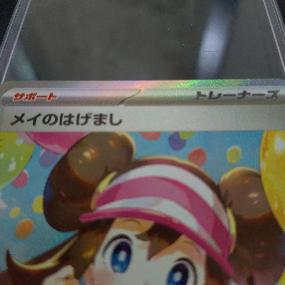 （超美品）メイのはげまし トレーナーズカード SAR