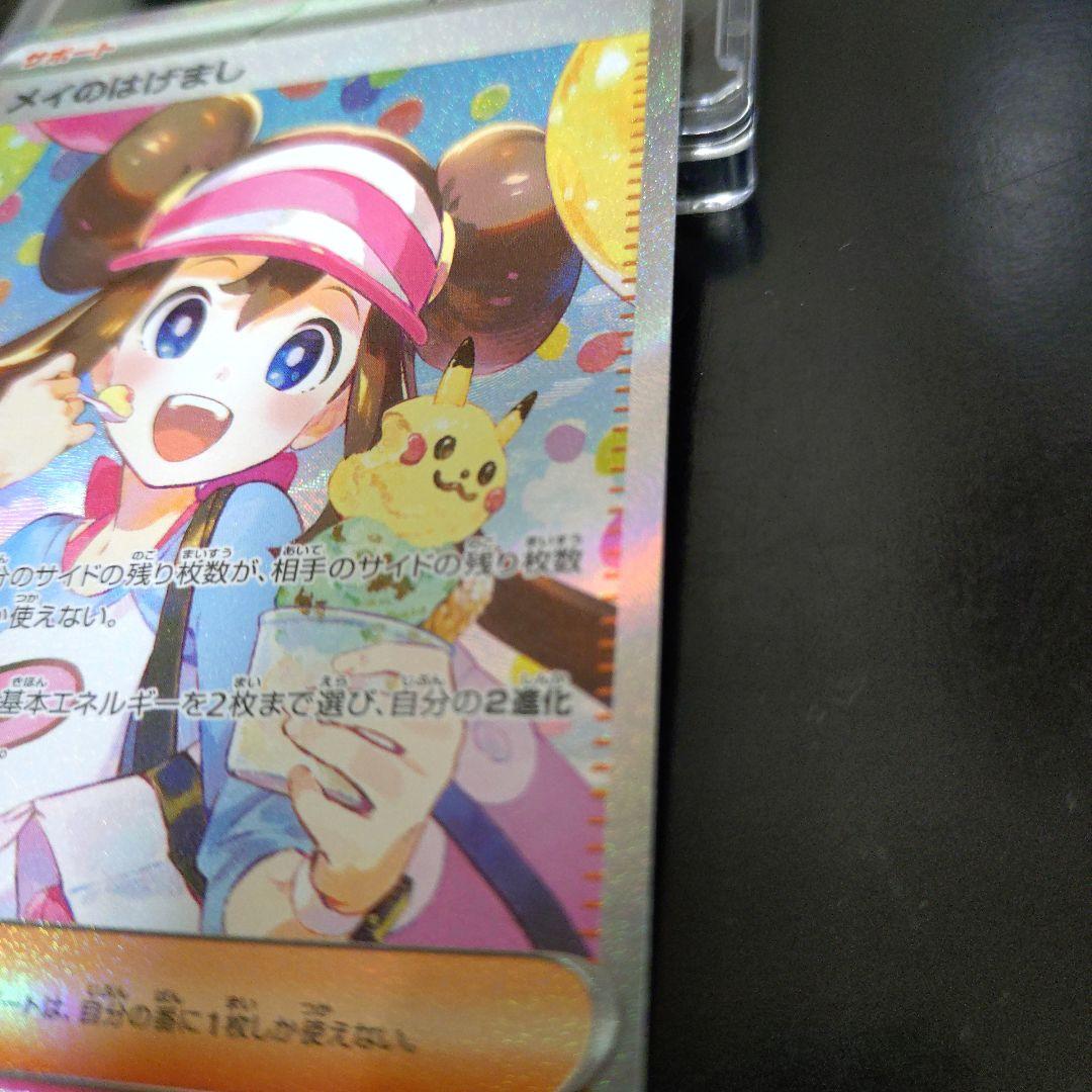 （超美品）メイのはげまし トレーナーズカード SAR