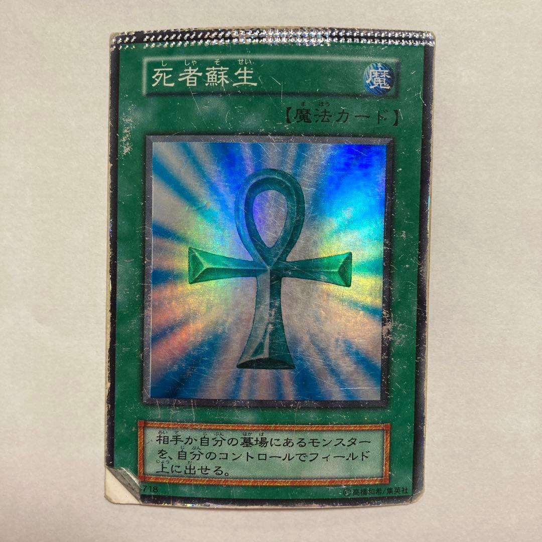 B 死者蘇生　スーパーレア　初期　エラーカード　遊戯王