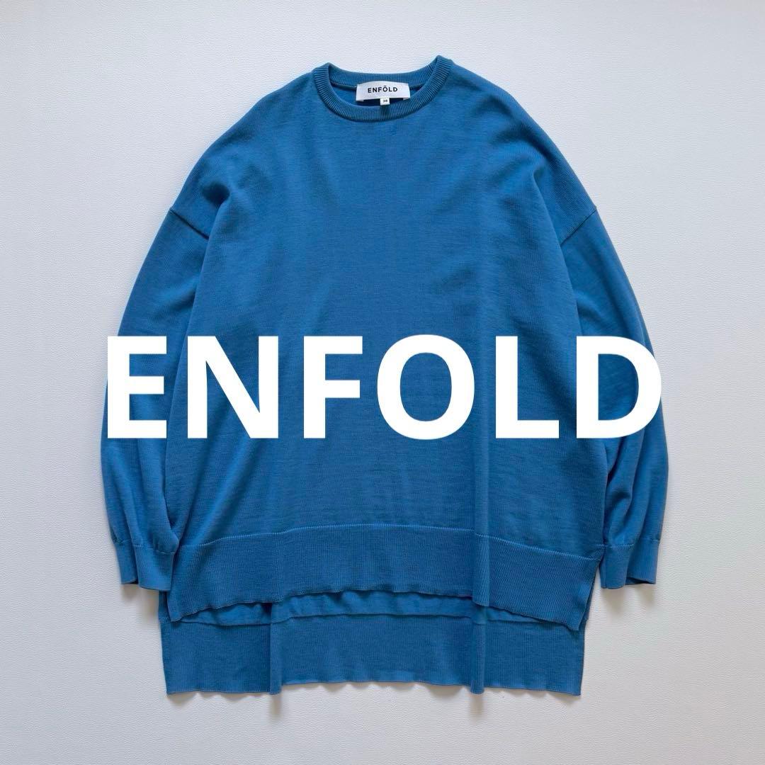 エンフォルド　ニット　ワイドシルエット　スリット　ゆったり　ライトブルー　38