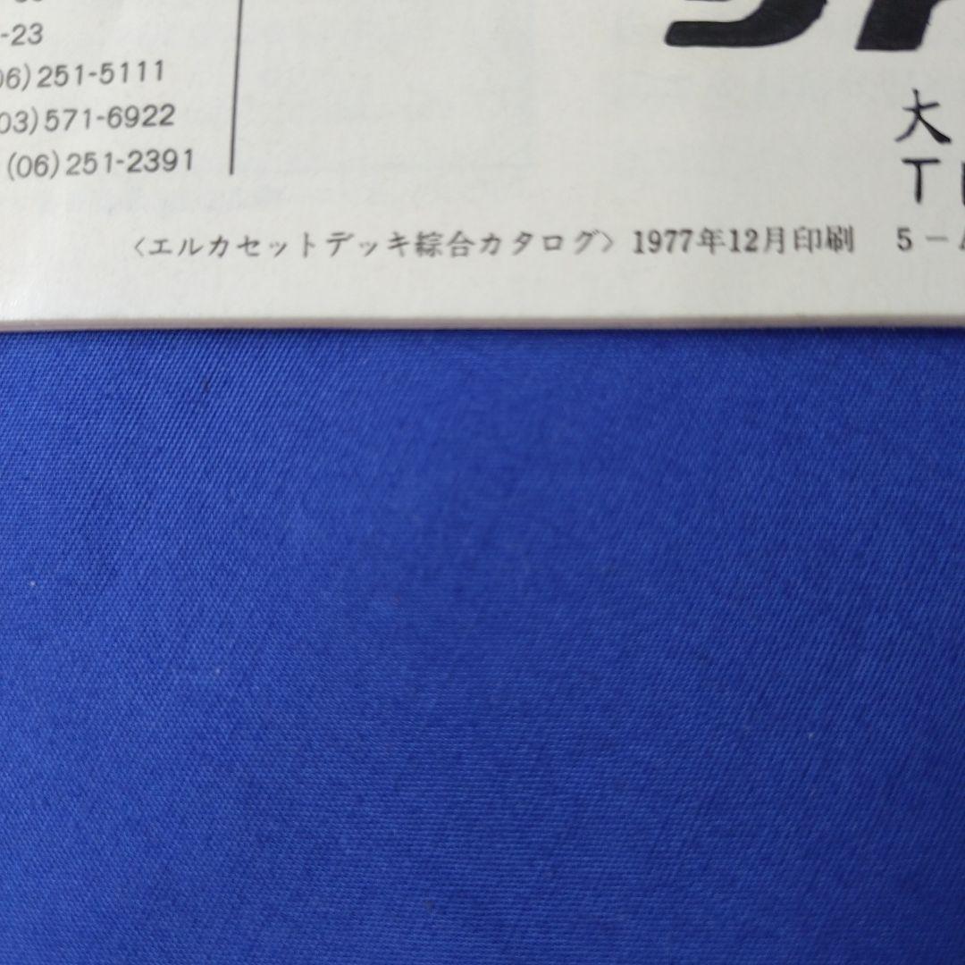 SONY エルカセット カタログ