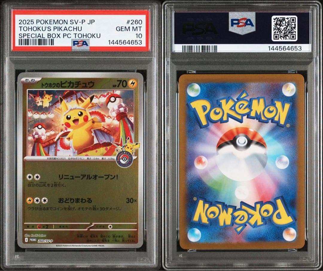 朱*雀様 【PSA10】トウホクのピカチュウ　260 sv-p