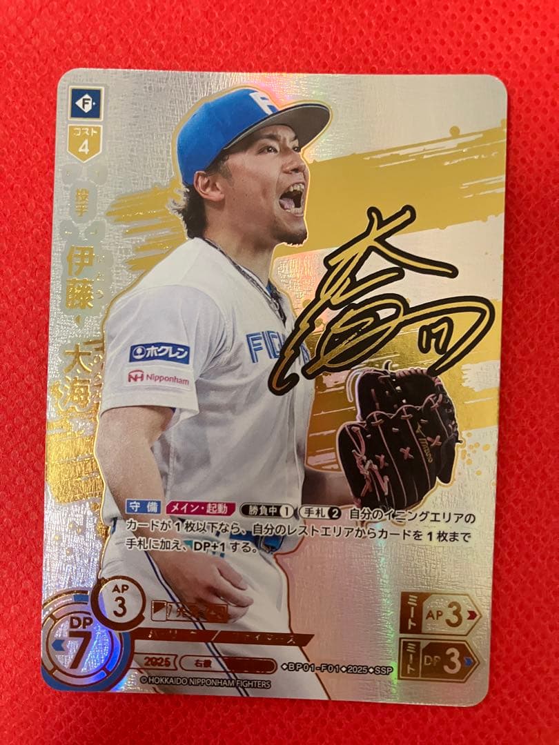 り*ー様 ドリームオーダー　日ハム 伊藤大海　SSP