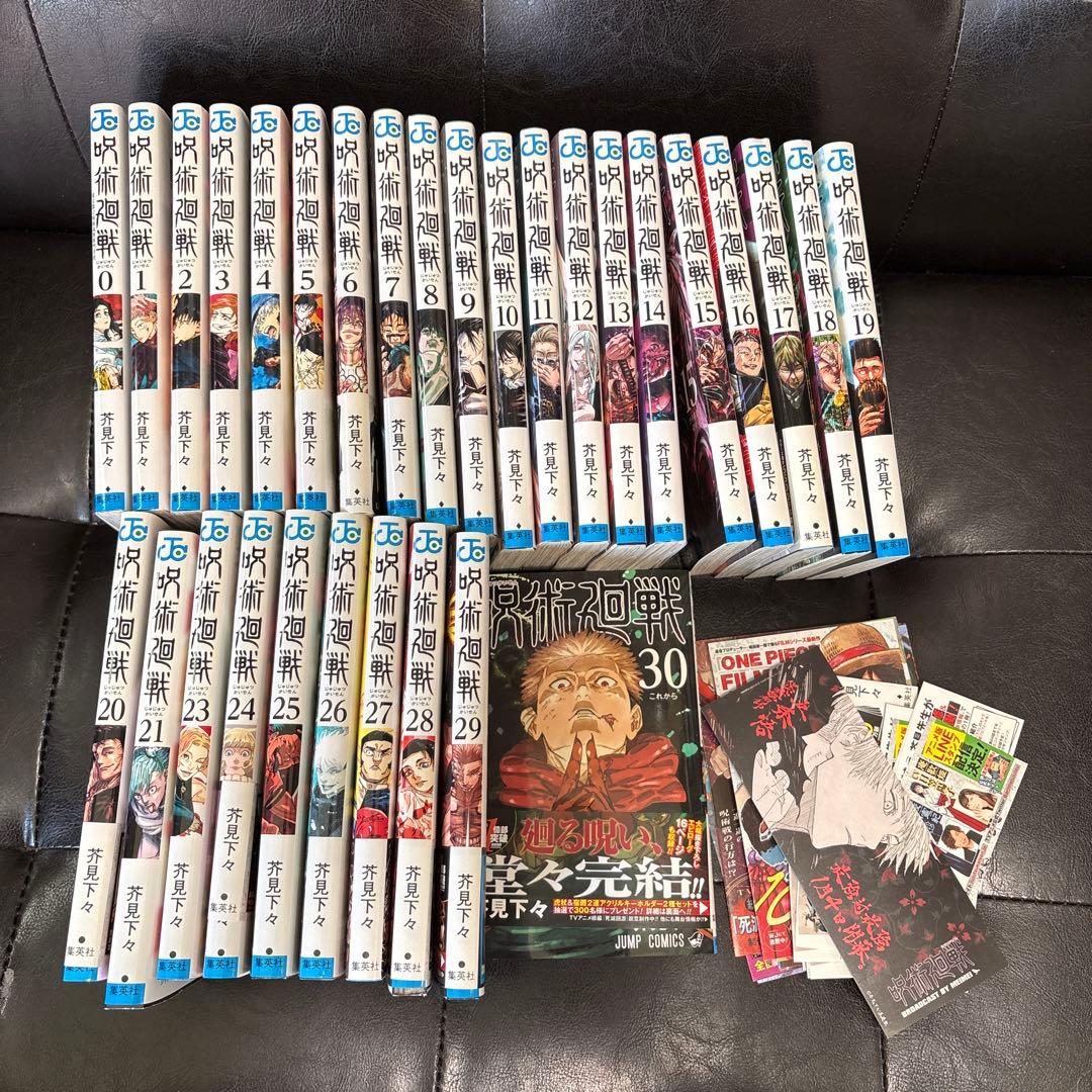 美品　呪術廻戦 全巻セット 30巻と0巻
