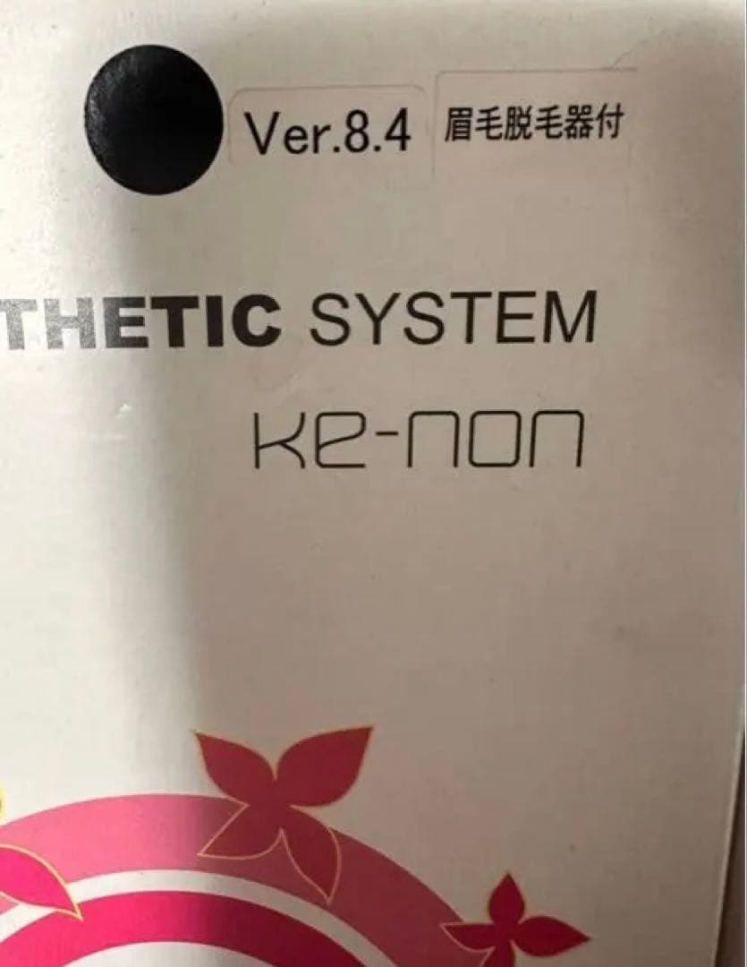 ケノン脱毛器 バージョン8.4