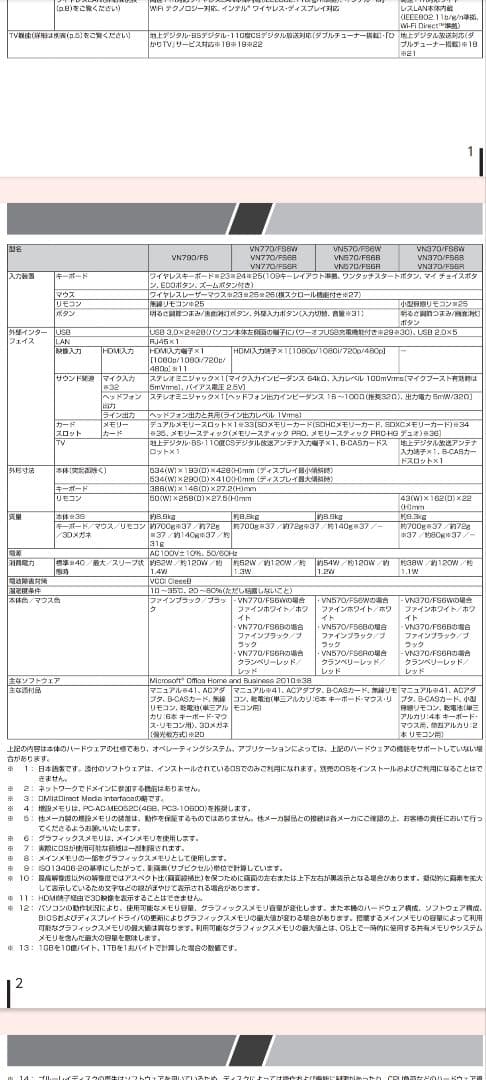 NEC VALUESTAR オールインワンデスクトップPC 　Corei7