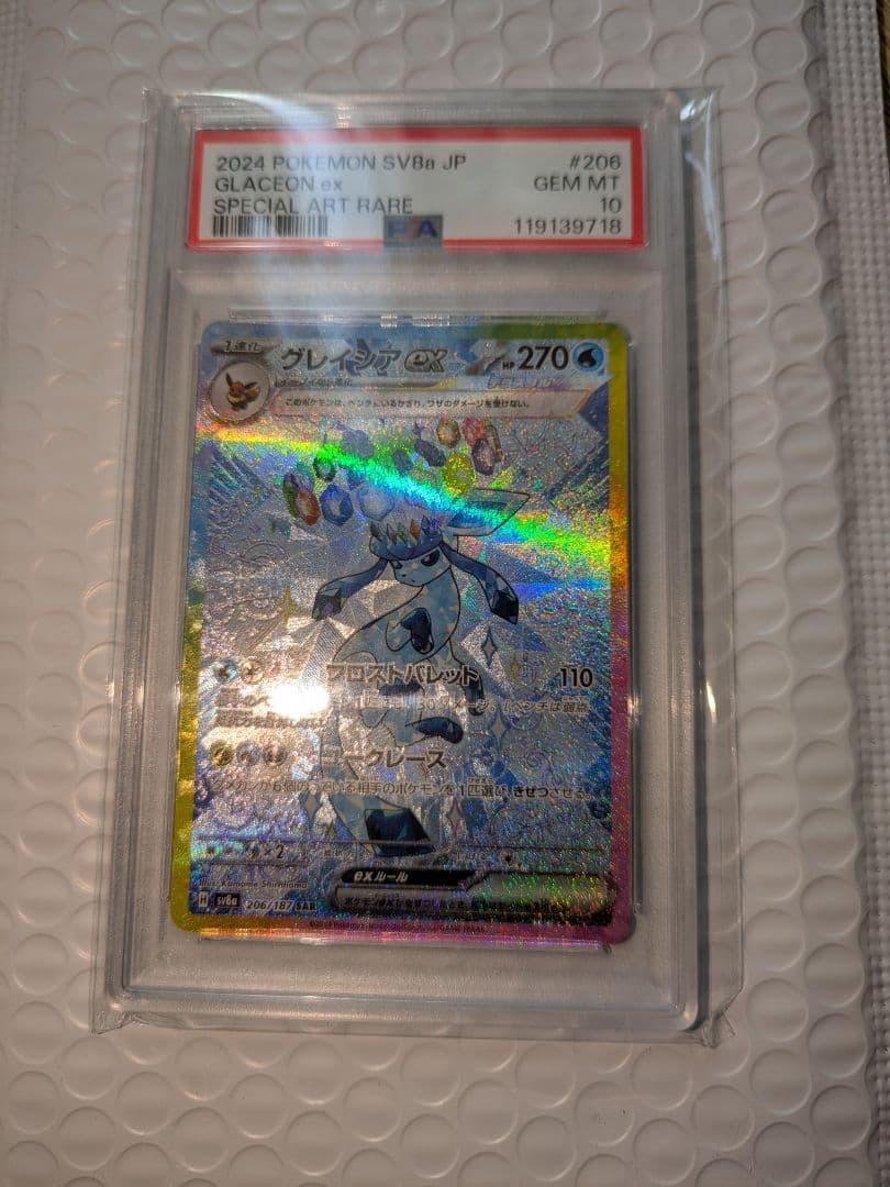 グレイシアex SAR PSA10