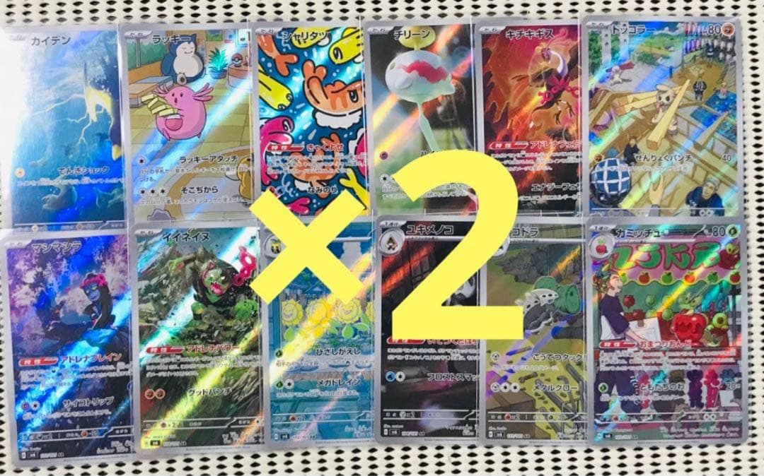 変幻の仮面　AR 全12種　フルコンプ　2セット