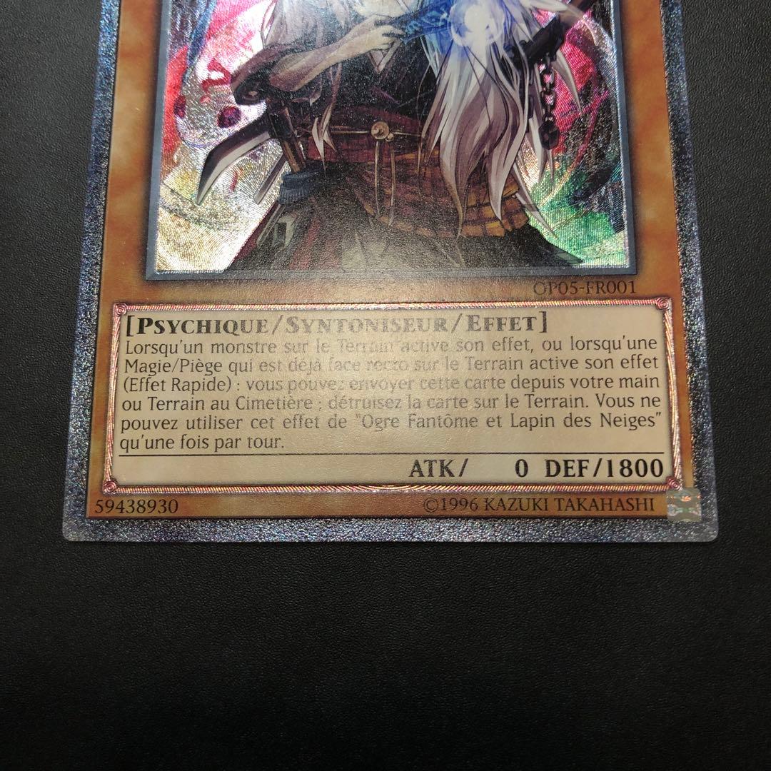 遊戯王　幽鬼うさぎ　EUフランス語版　レリーフ