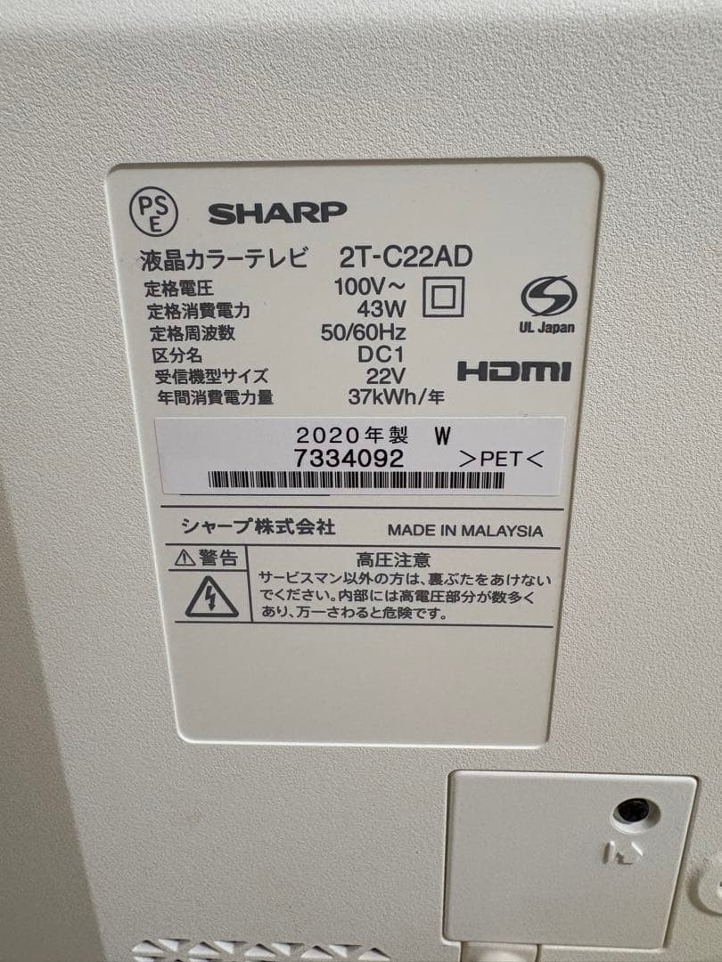 SHARP AQUOS 2T-C24AD ホワイト液晶テレビ 22インチ